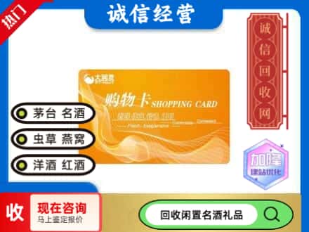 涿州市回收大润发购物卡