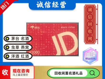 涿州市回收京东卡