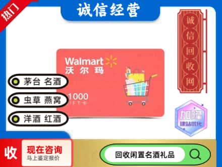 涿州市购物卡回收沃尔玛卡1.jpg